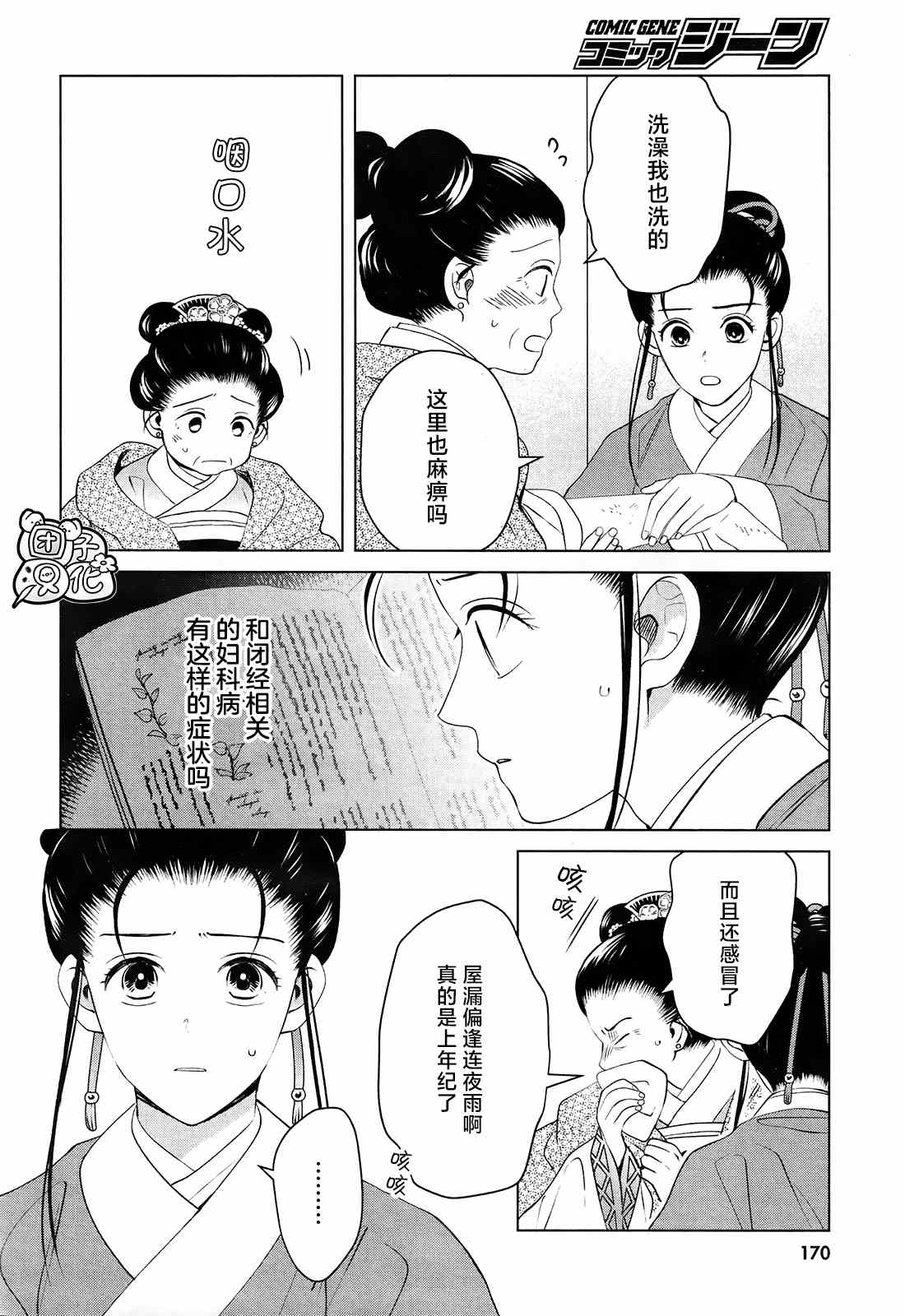 璀璨于后宫明星闪耀时漫画,第9话2图