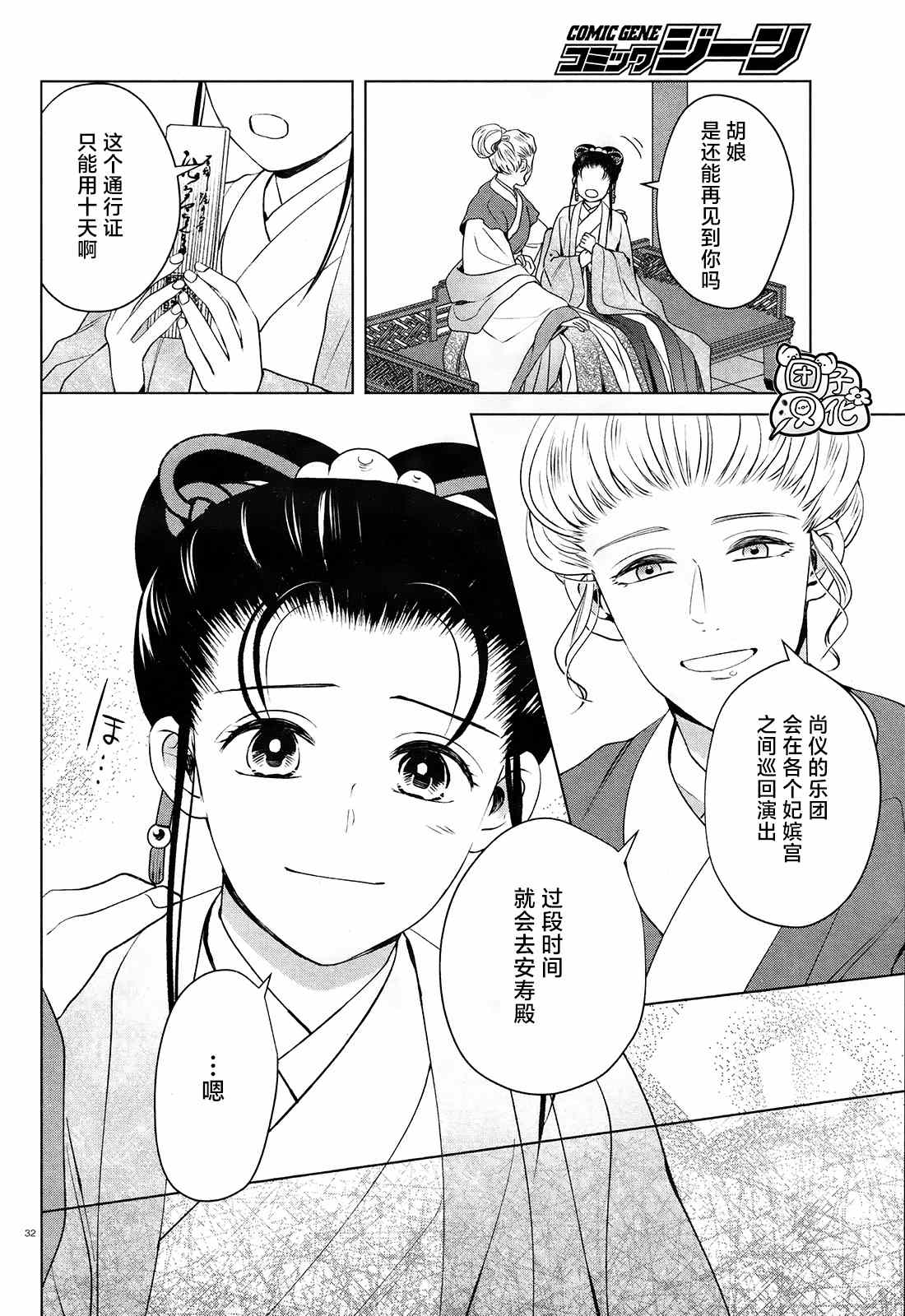 璀璨于后宫明星闪耀时漫画,第9话5图