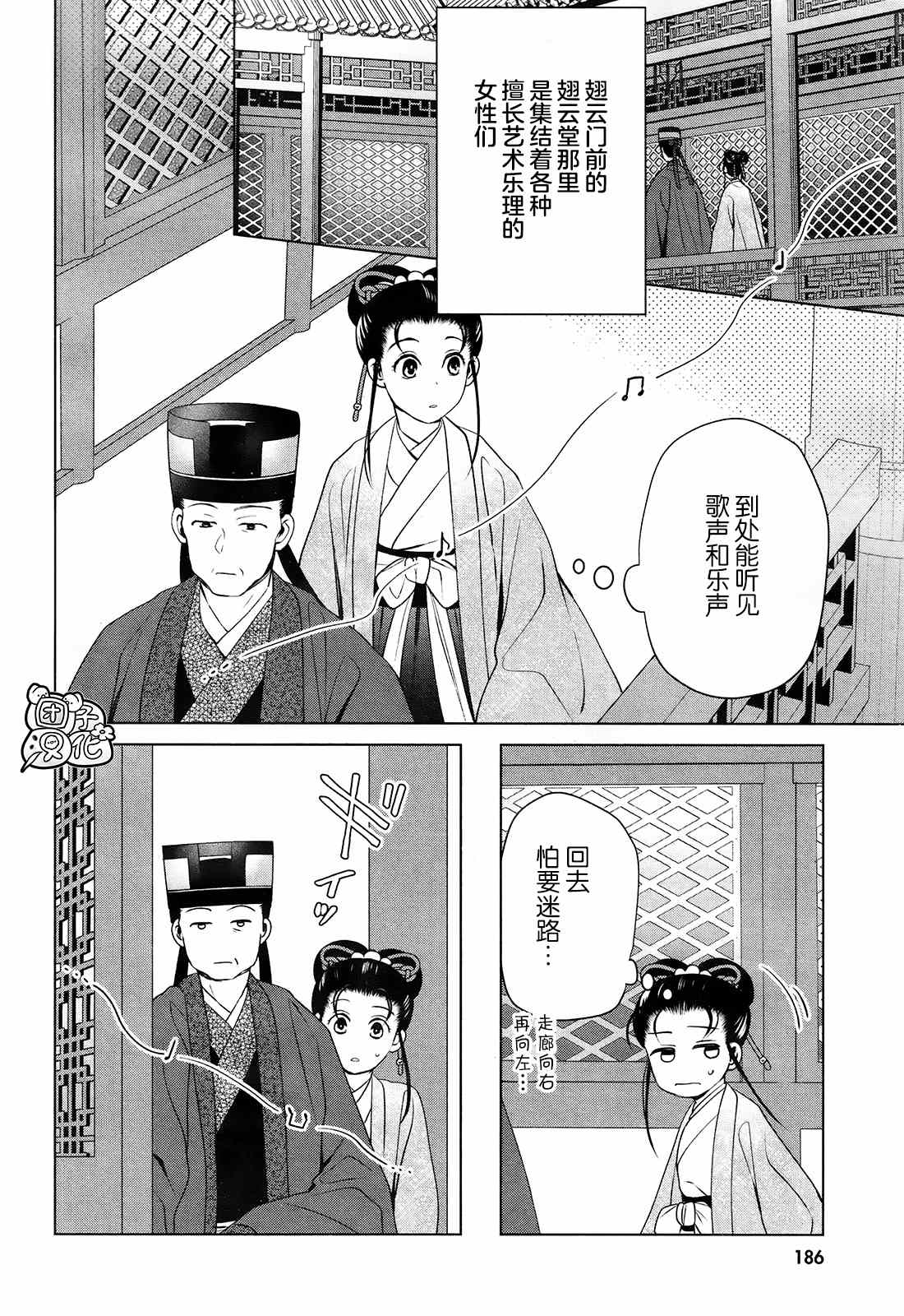 璀璨于后宫明星闪耀时漫画,第9话3图