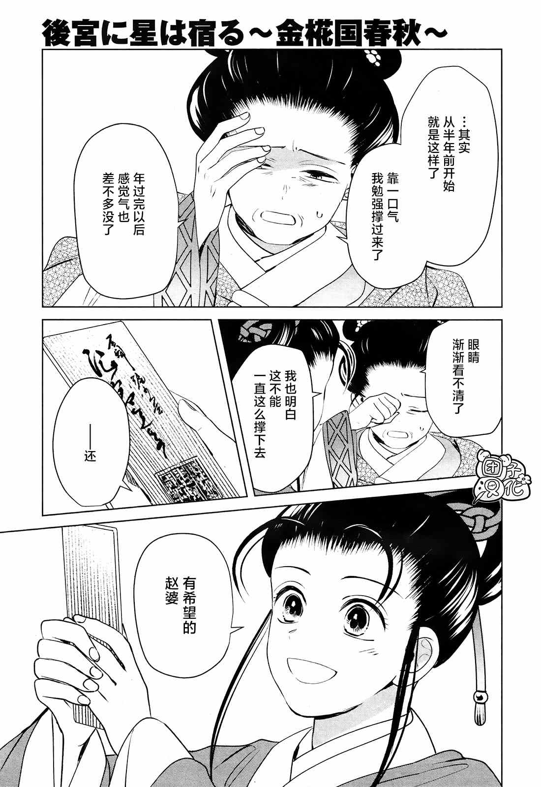 璀璨于后宫明星闪耀时漫画,第9话3图