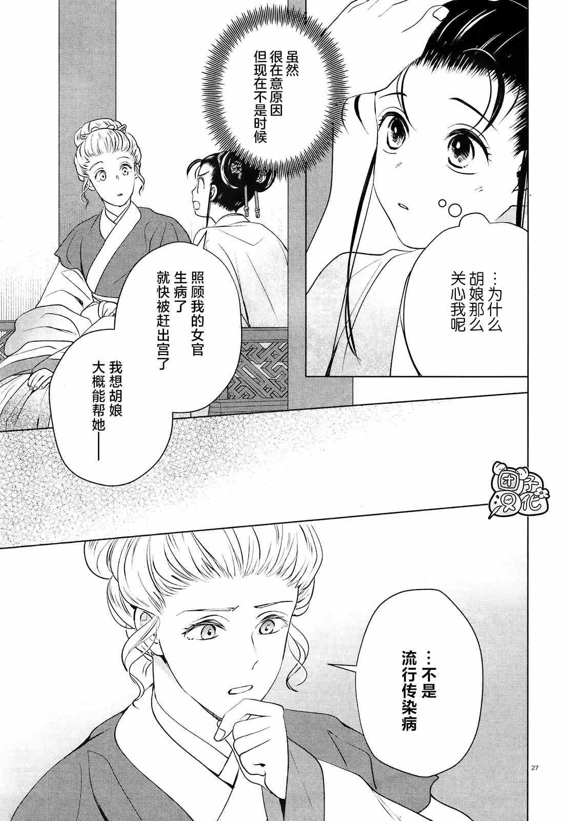 璀璨于后宫明星闪耀时漫画,第9话5图