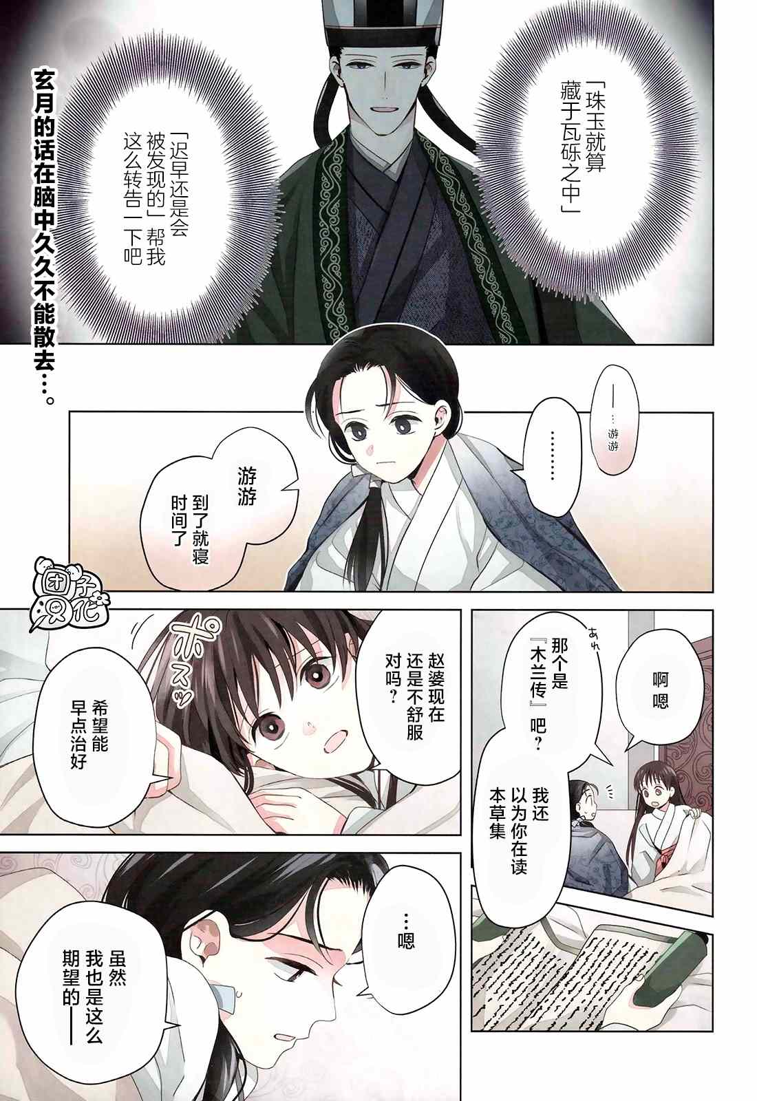 璀璨于后宫明星闪耀时漫画,第9话1图