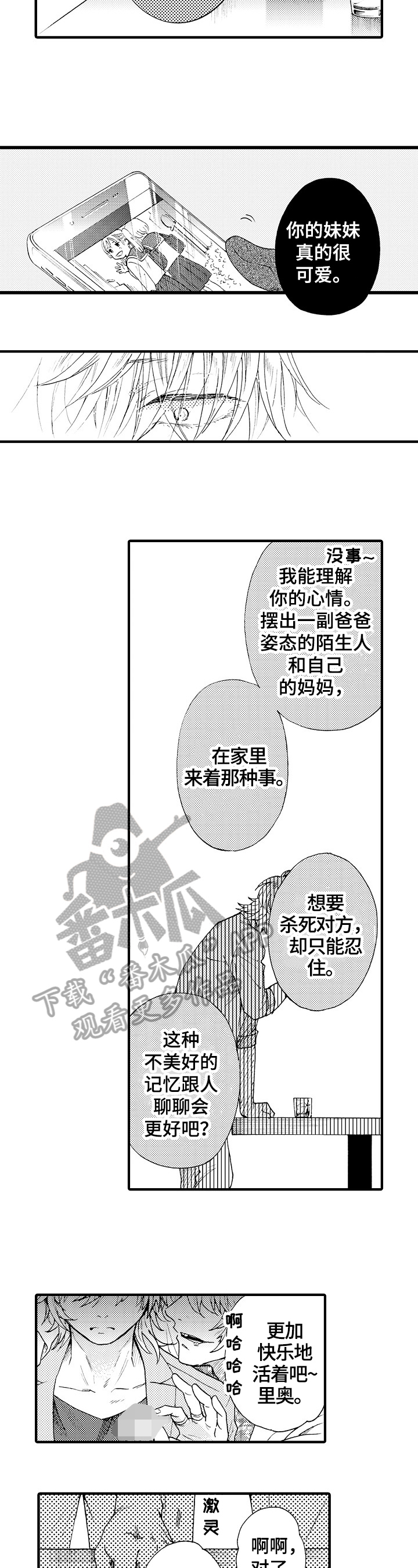 不要离开我漫画,第8章：及时2图