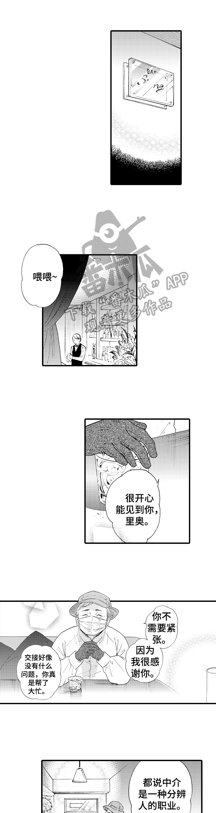 不要离开我漫画,第8章：及时1图