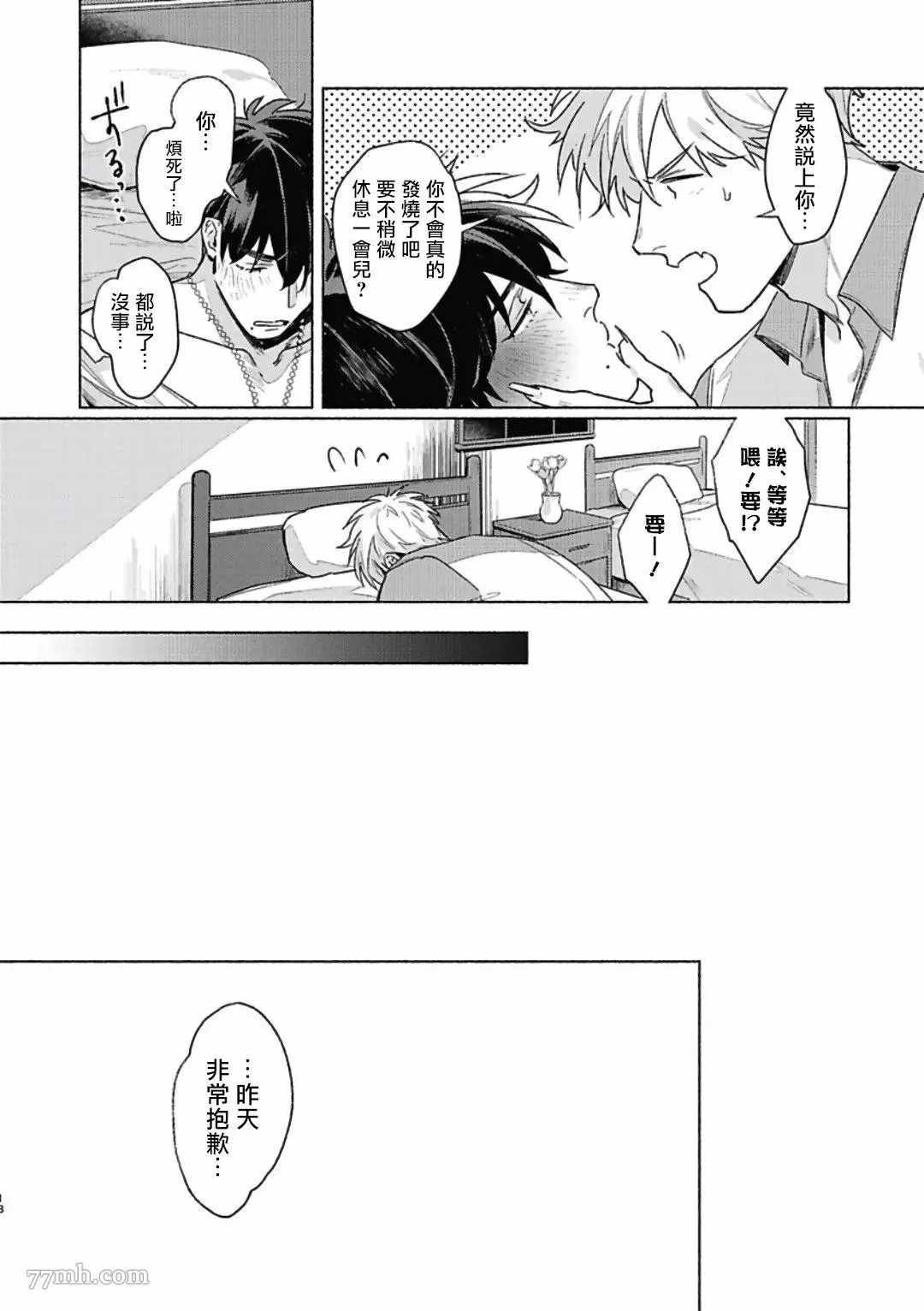 PLATINUM BLOOD 白金之血漫画,第3话3图