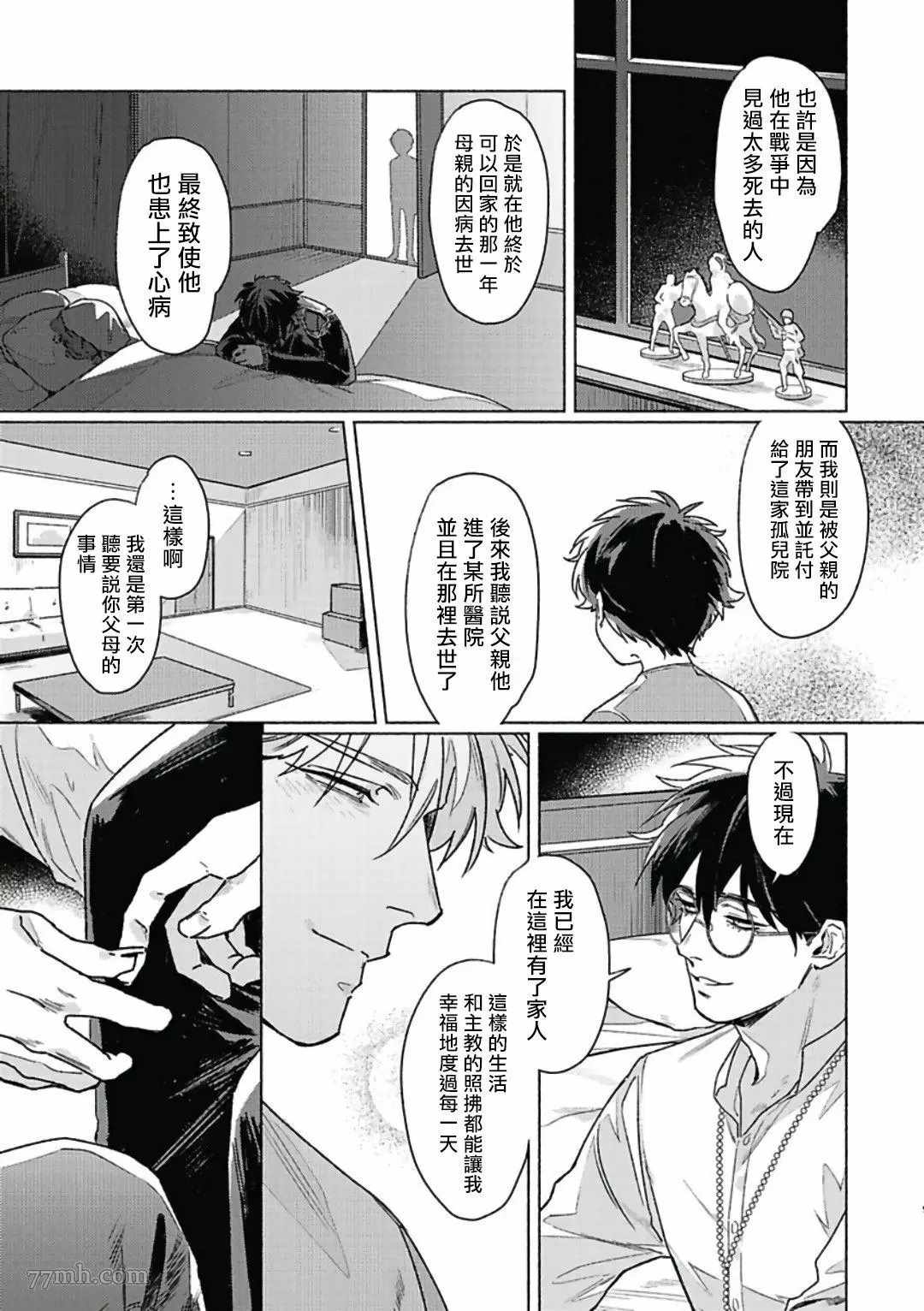 PLATINUM BLOOD 白金之血漫画,第3话4图