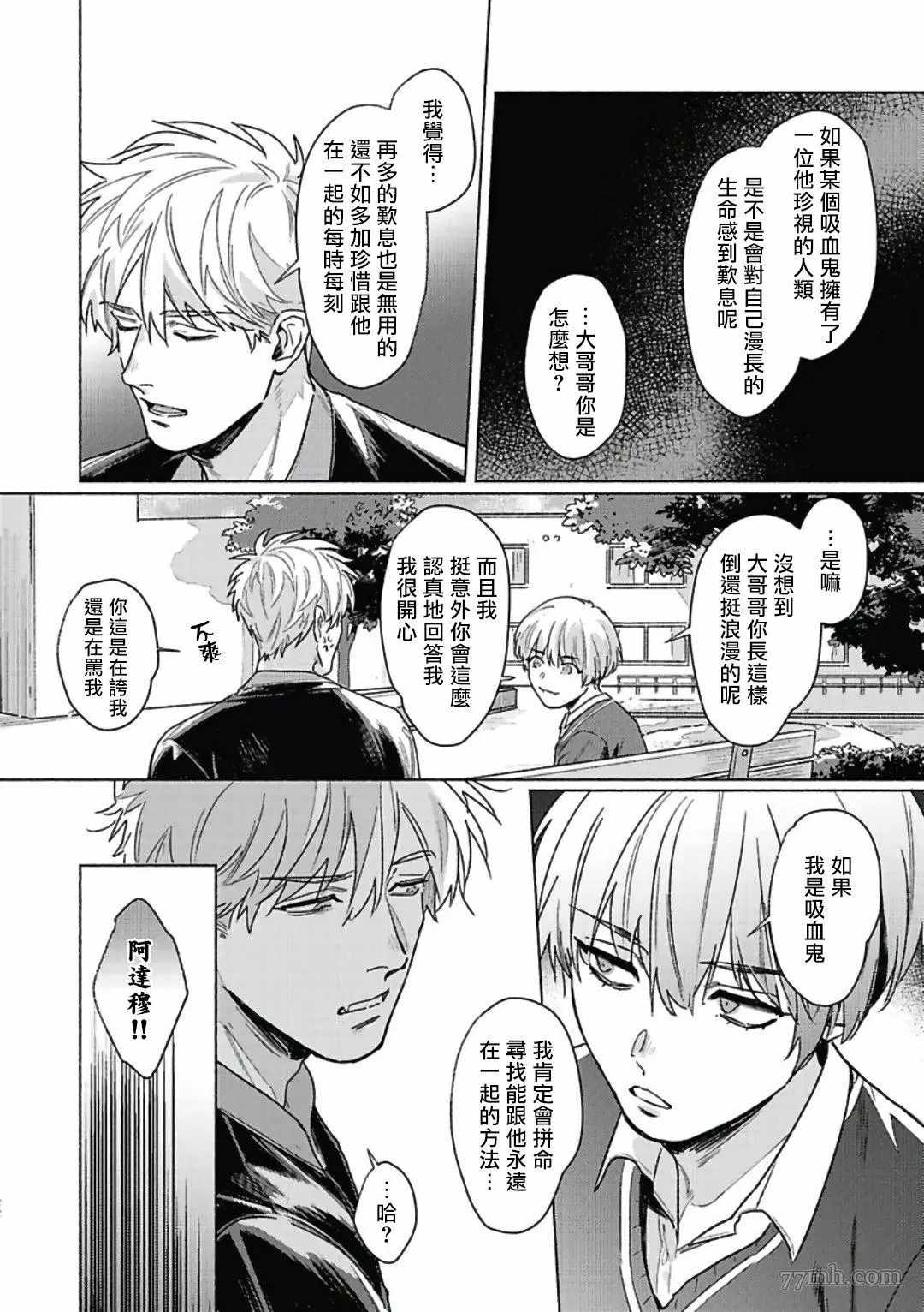 PLATINUM BLOOD 白金之血漫画,第3话2图