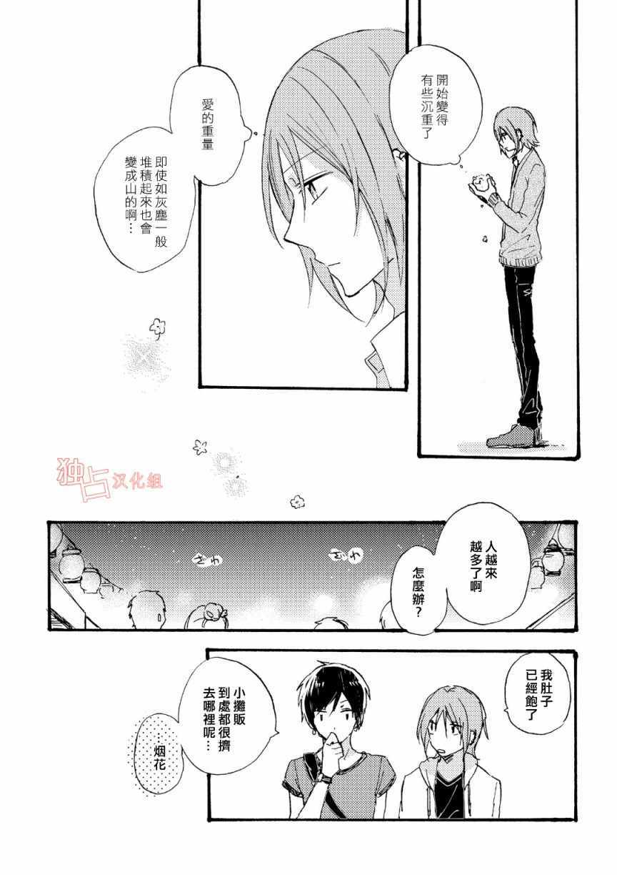 于蓝色溶解的春之香气漫画,第3话2图