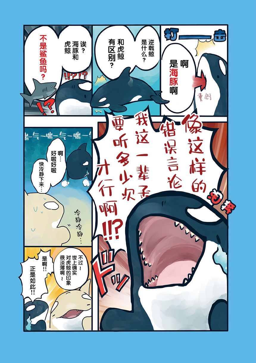 海洋动物太可爱了!漫画,第1话3图