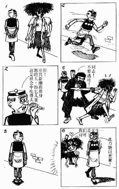 老夫子最强出装漫画,第4回1图