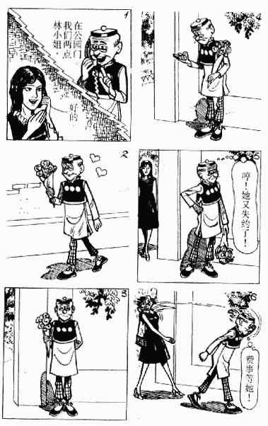 老夫子最强出装漫画,第4回1图