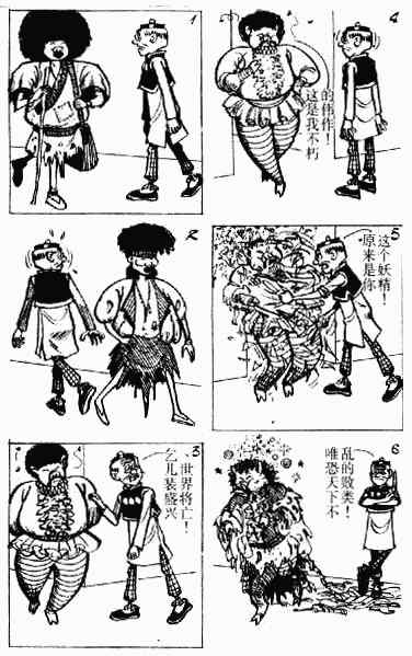 老夫子最强出装漫画,第4回3图