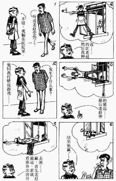 老夫子最强出装漫画,第4回2图