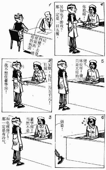 老夫子最强出装漫画,第4回2图