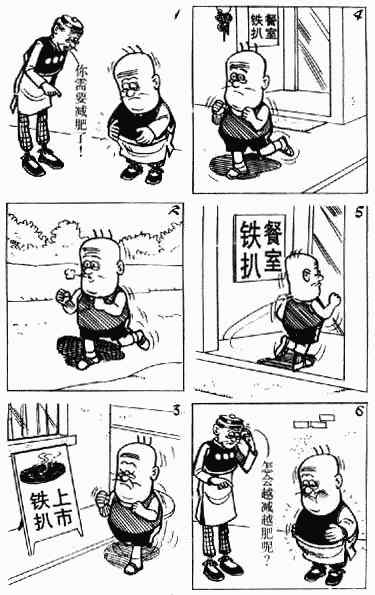 老夫子最强出装漫画,第4回3图