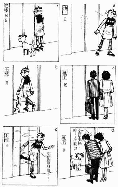 老夫子漫画,第4回2图