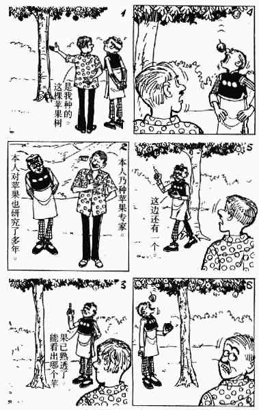 老夫子漫画,第4回5图