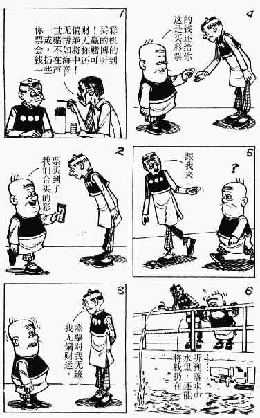 老夫子漫画,第4回3图