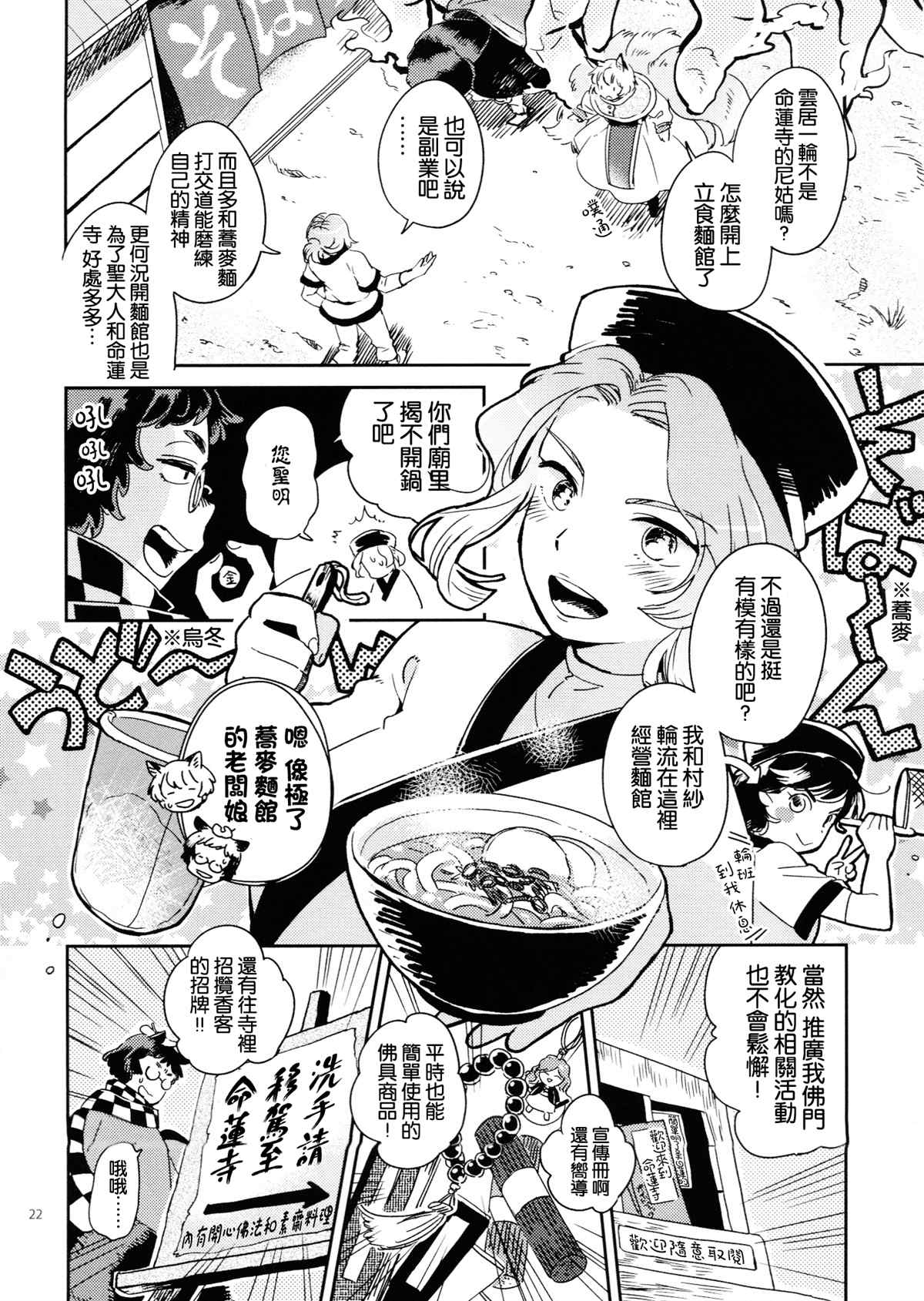 (C85)边站、边吃、边打。漫画,第1话2图