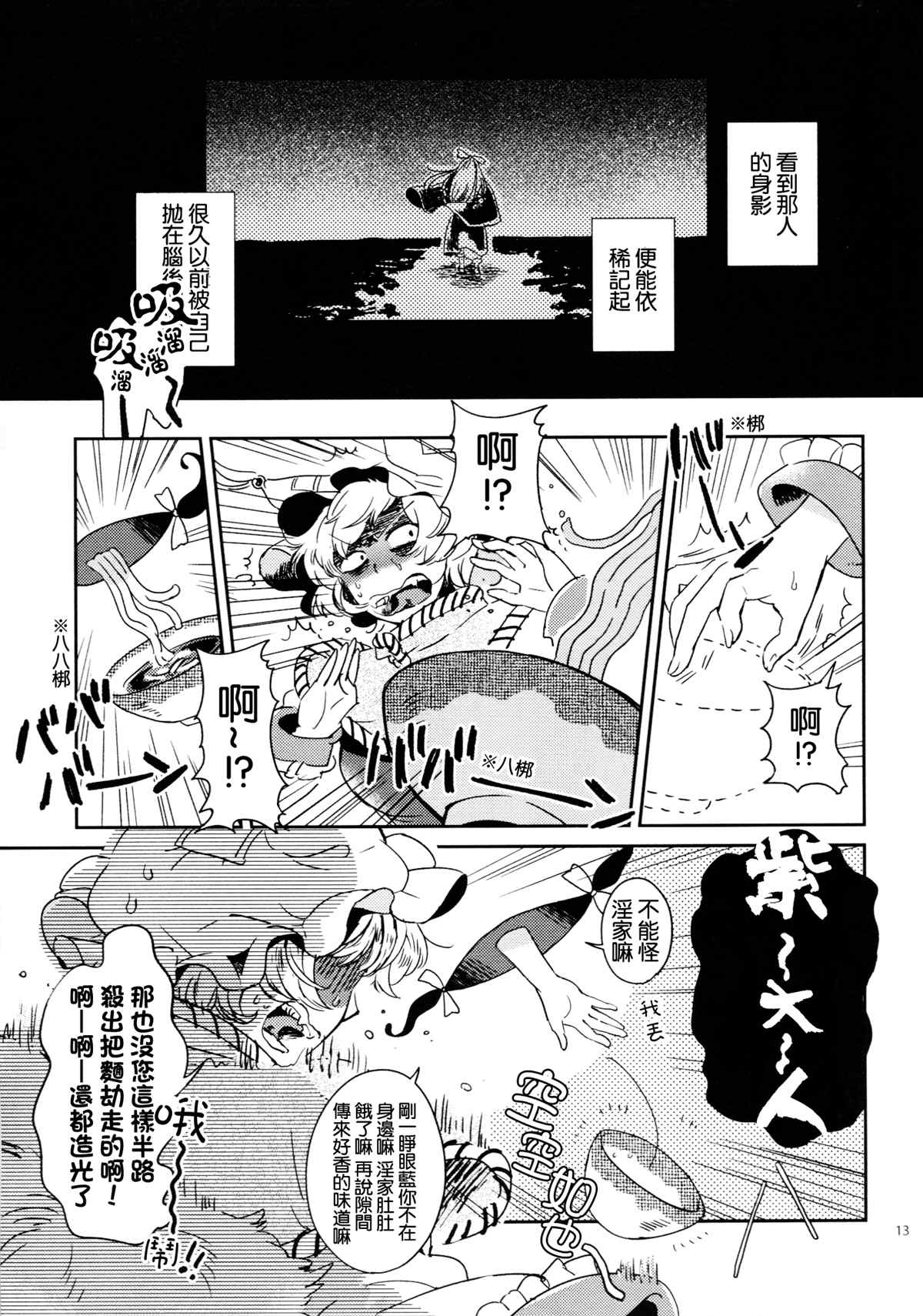 (C85)边站、边吃、边打。漫画,第1话3图