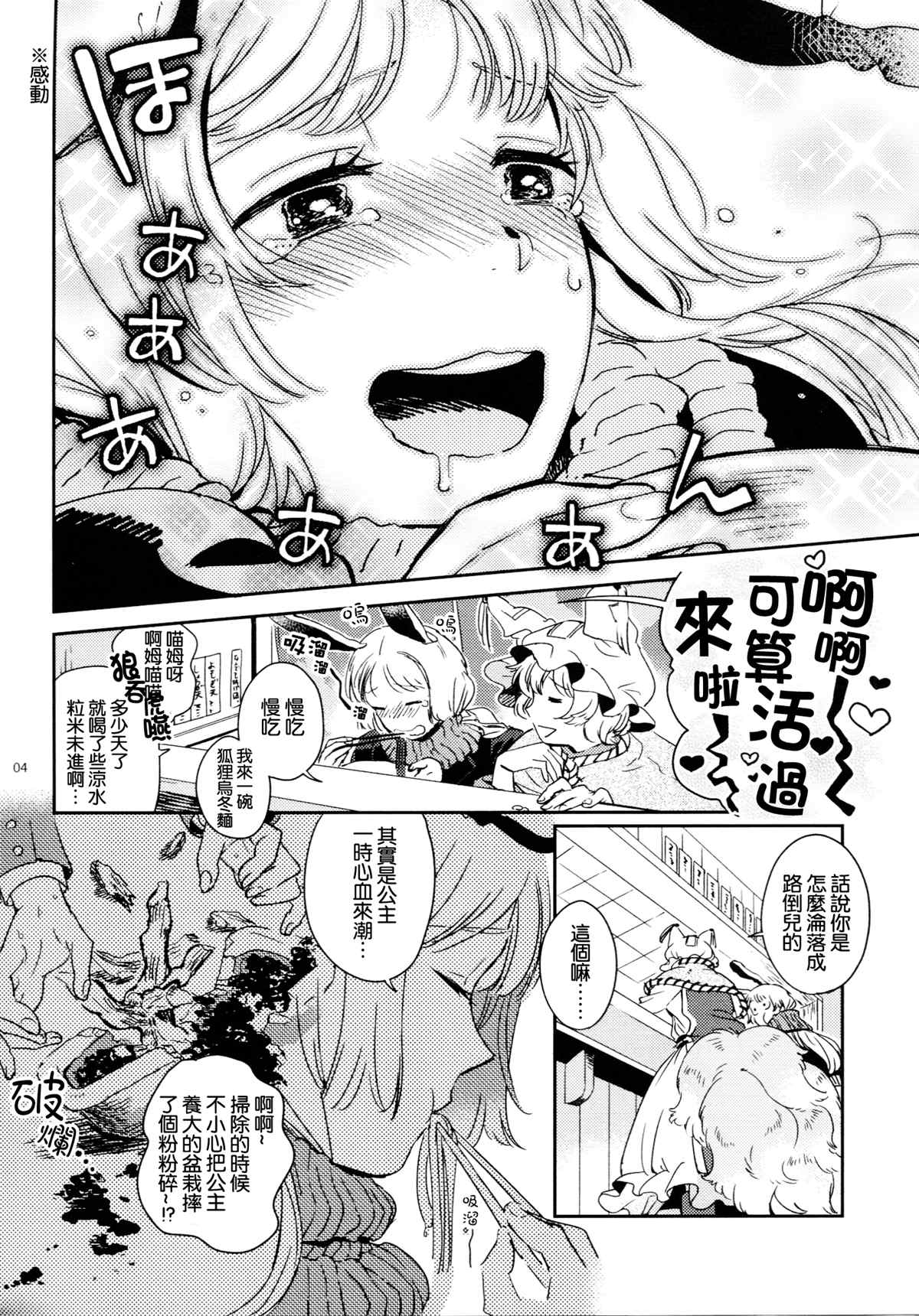 (C85)边站、边吃、边打。漫画,第1话4图