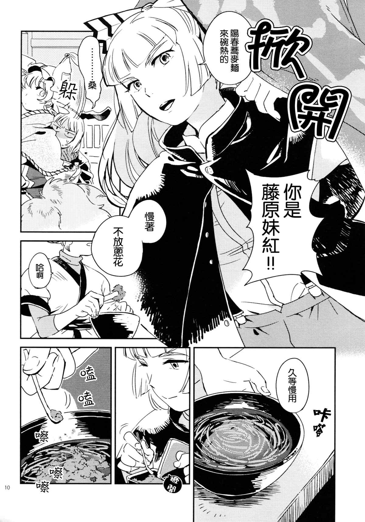 (C85)边站、边吃、边打。漫画,第1话5图