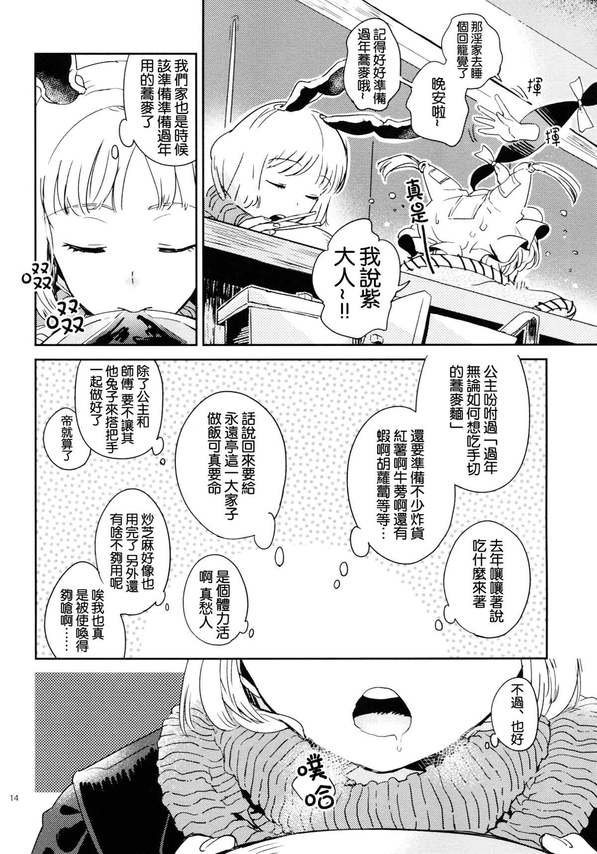 (C85)边站、边吃、边打。漫画,第1话4图