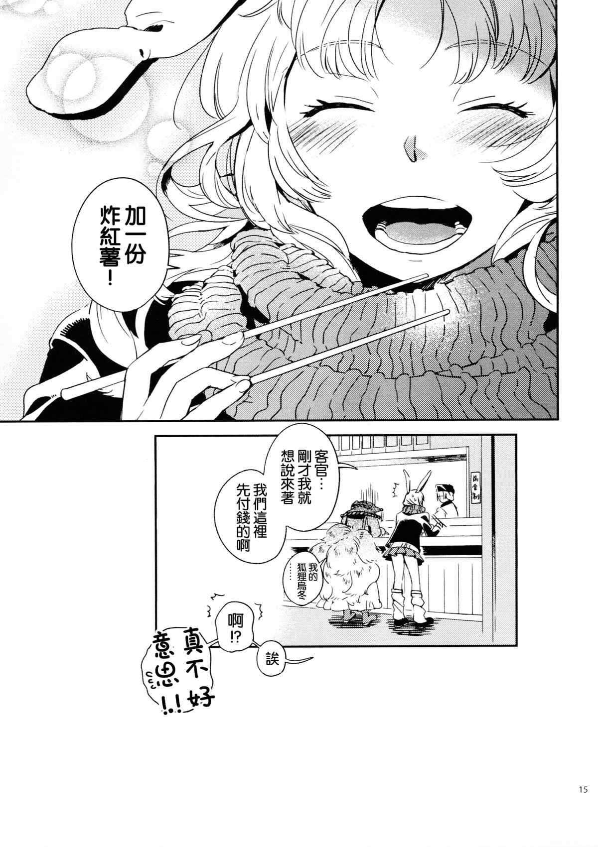 (C85)边站、边吃、边打。漫画,第1话5图