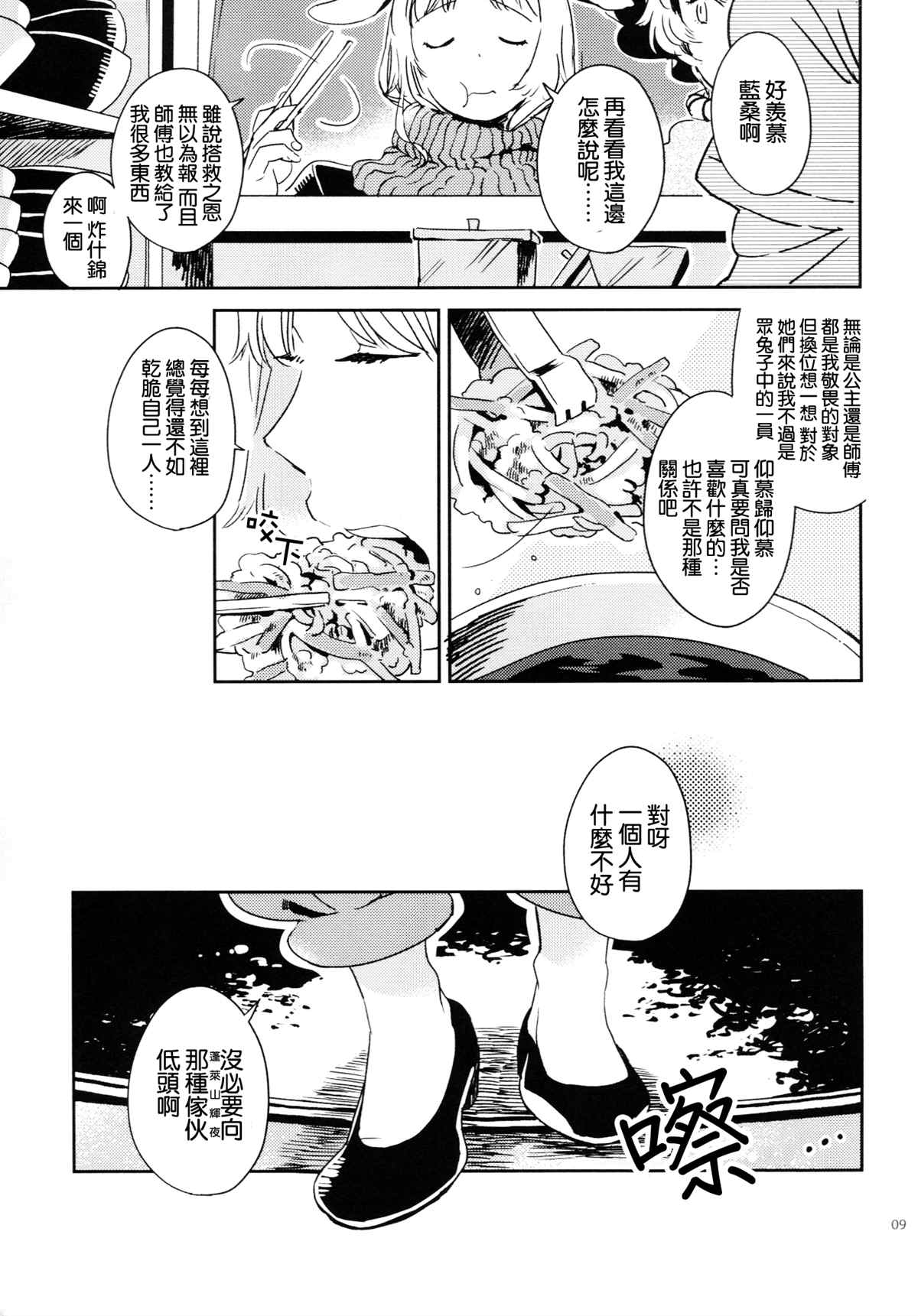 (C85)边站、边吃、边打。漫画,第1话4图