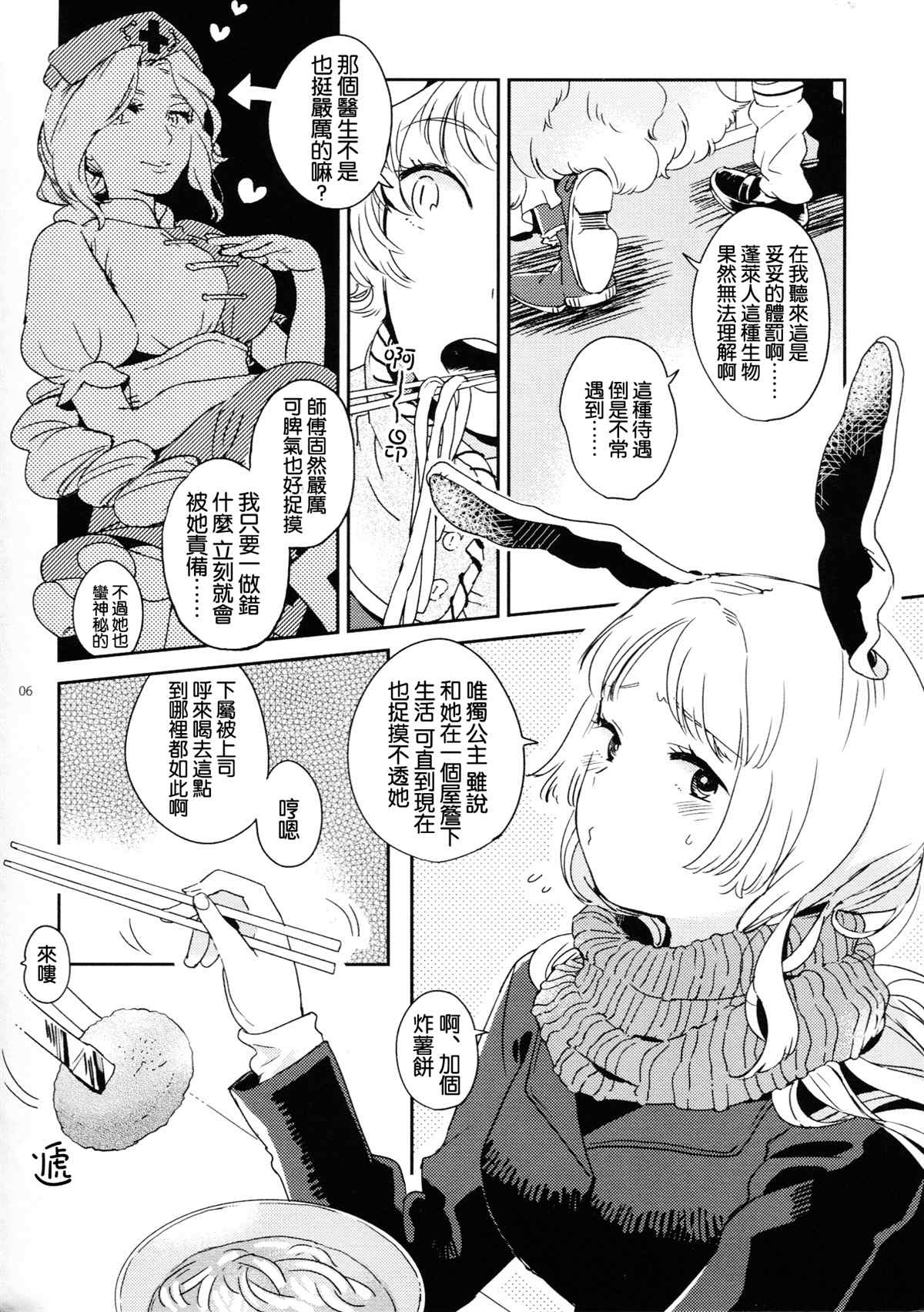 (C85)边站、边吃、边打。漫画,第1话1图