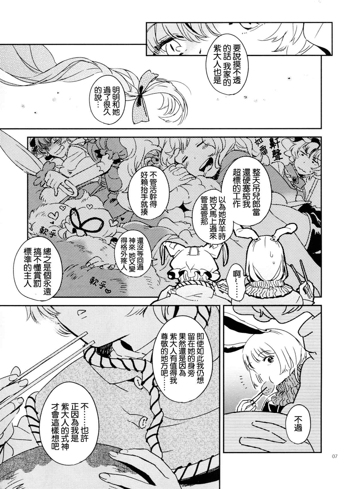 (C85)边站、边吃、边打。漫画,第1话2图