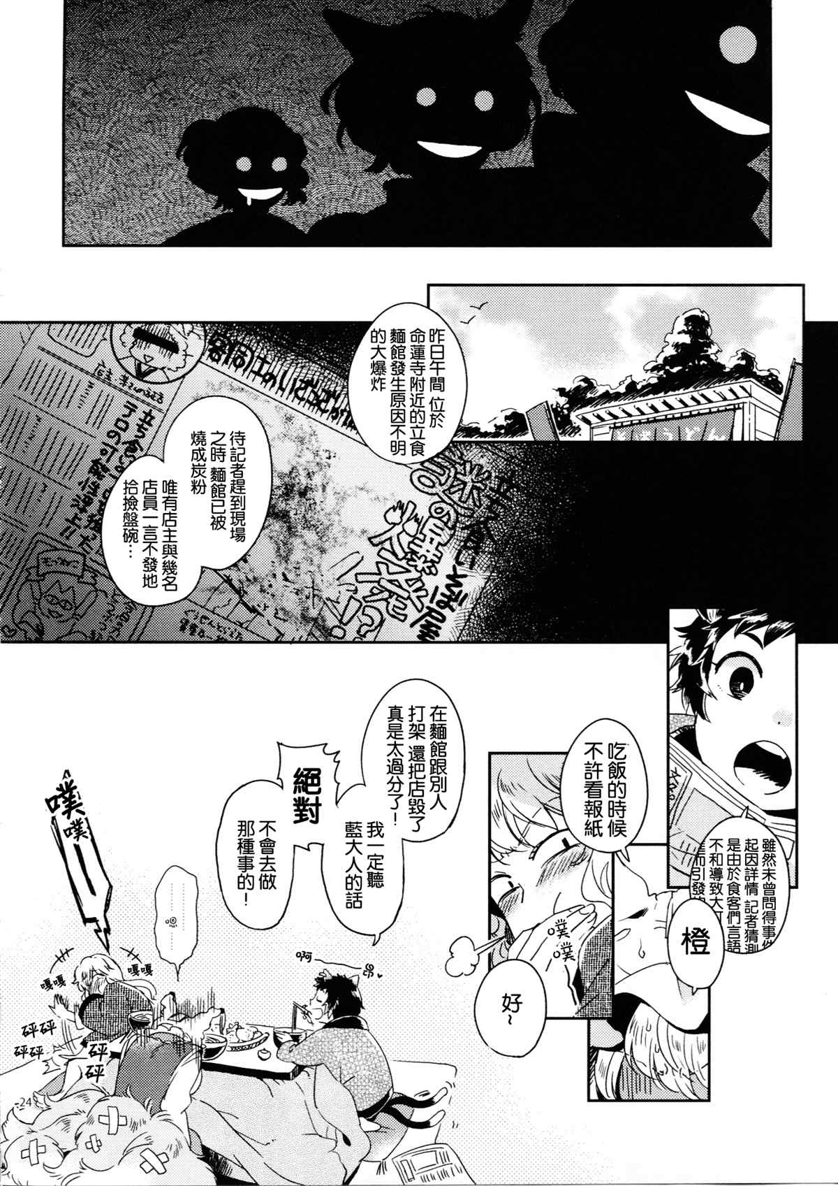 (C85)边站、边吃、边打。漫画,第1话4图