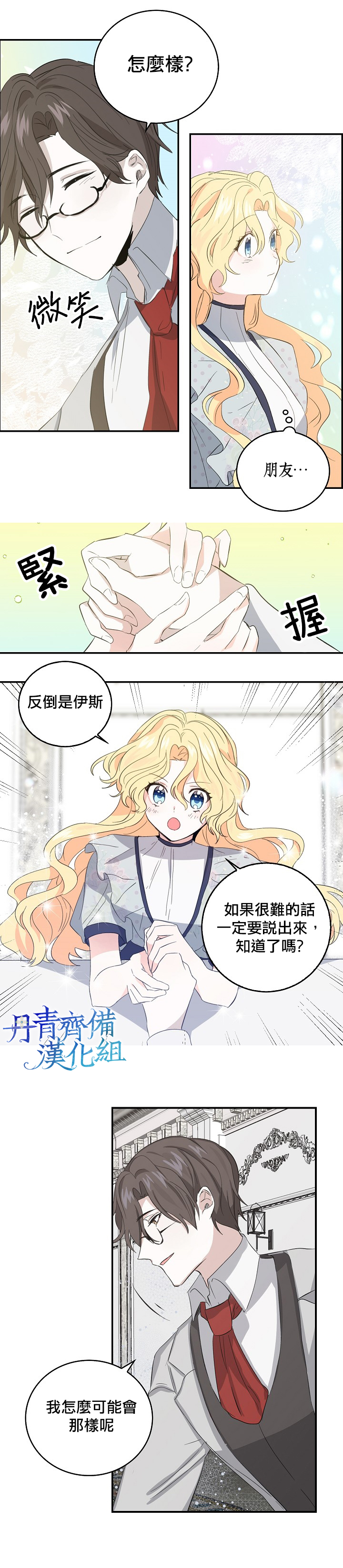 某勇者的前女友漫画,第5话3图