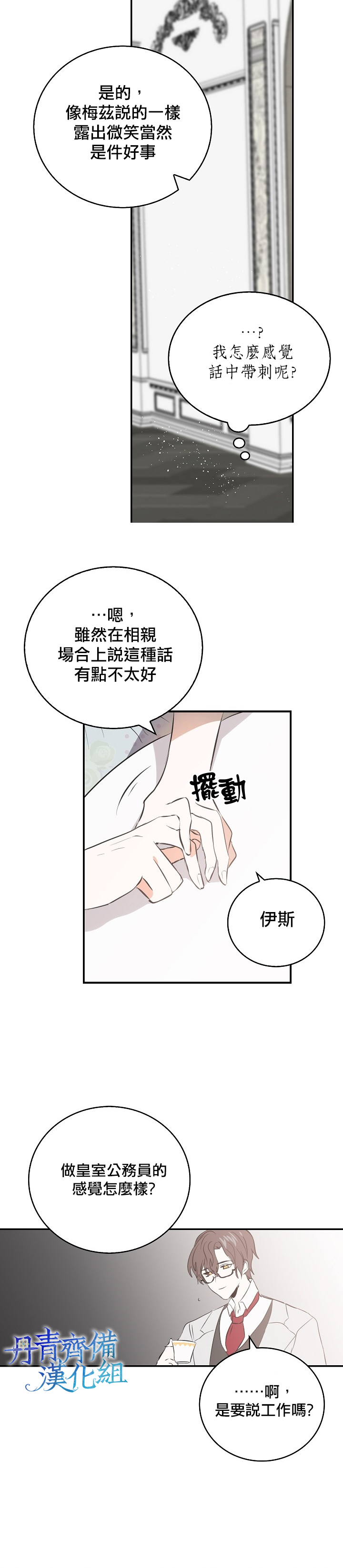 某勇者的前女友漫画,第5话2图