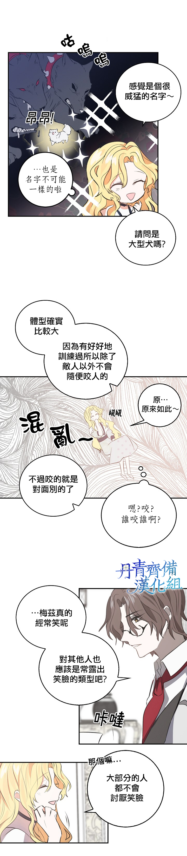 某勇者的前女友漫画,第5话1图