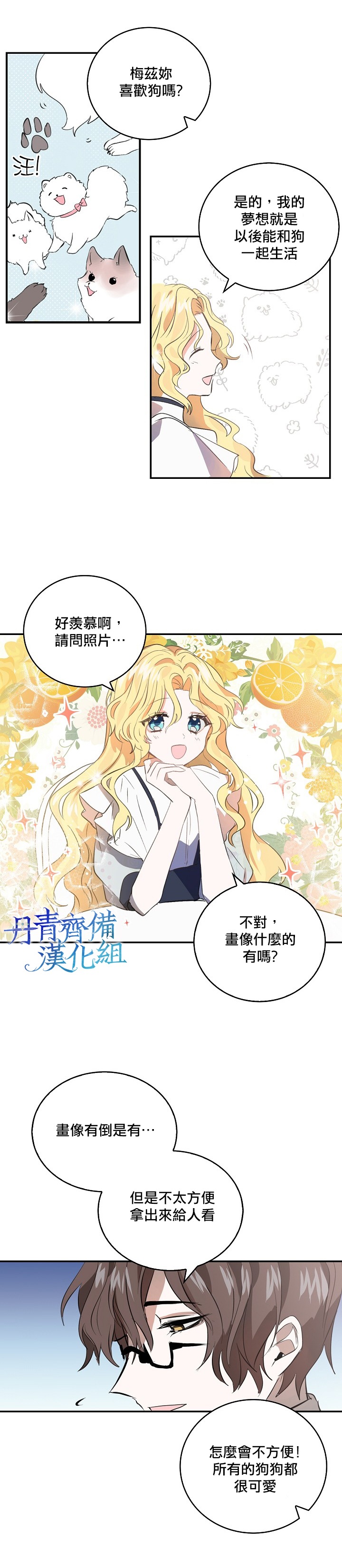 某勇者的前女友漫画,第5话4图