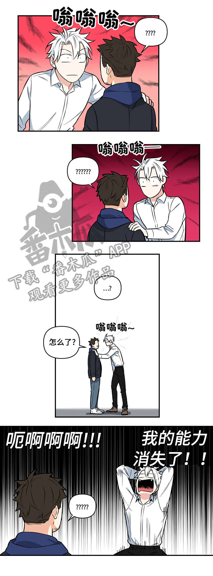 面瘫英雄漫画,第4章：惩罚5图