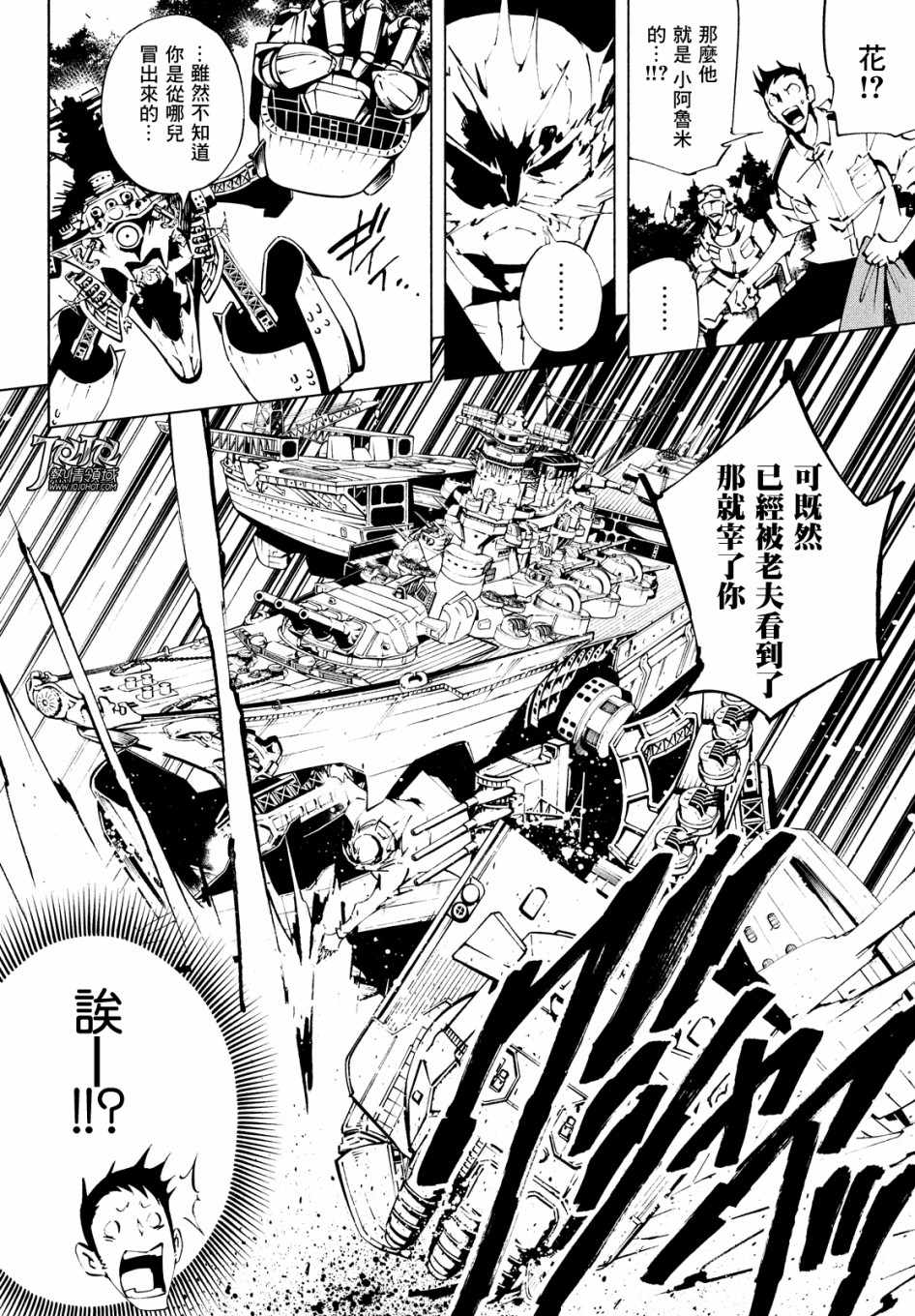 通灵王Super Star漫画,第10话2图