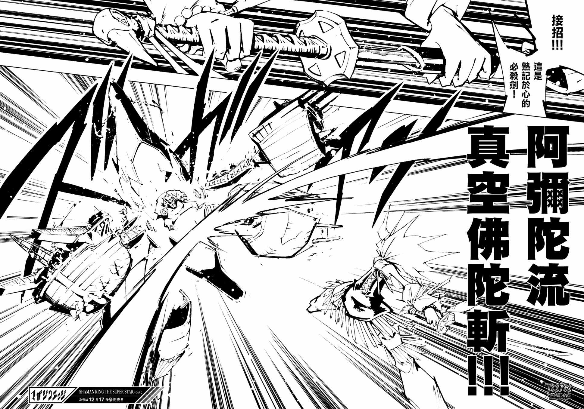 通灵王Super Star漫画,第10话3图