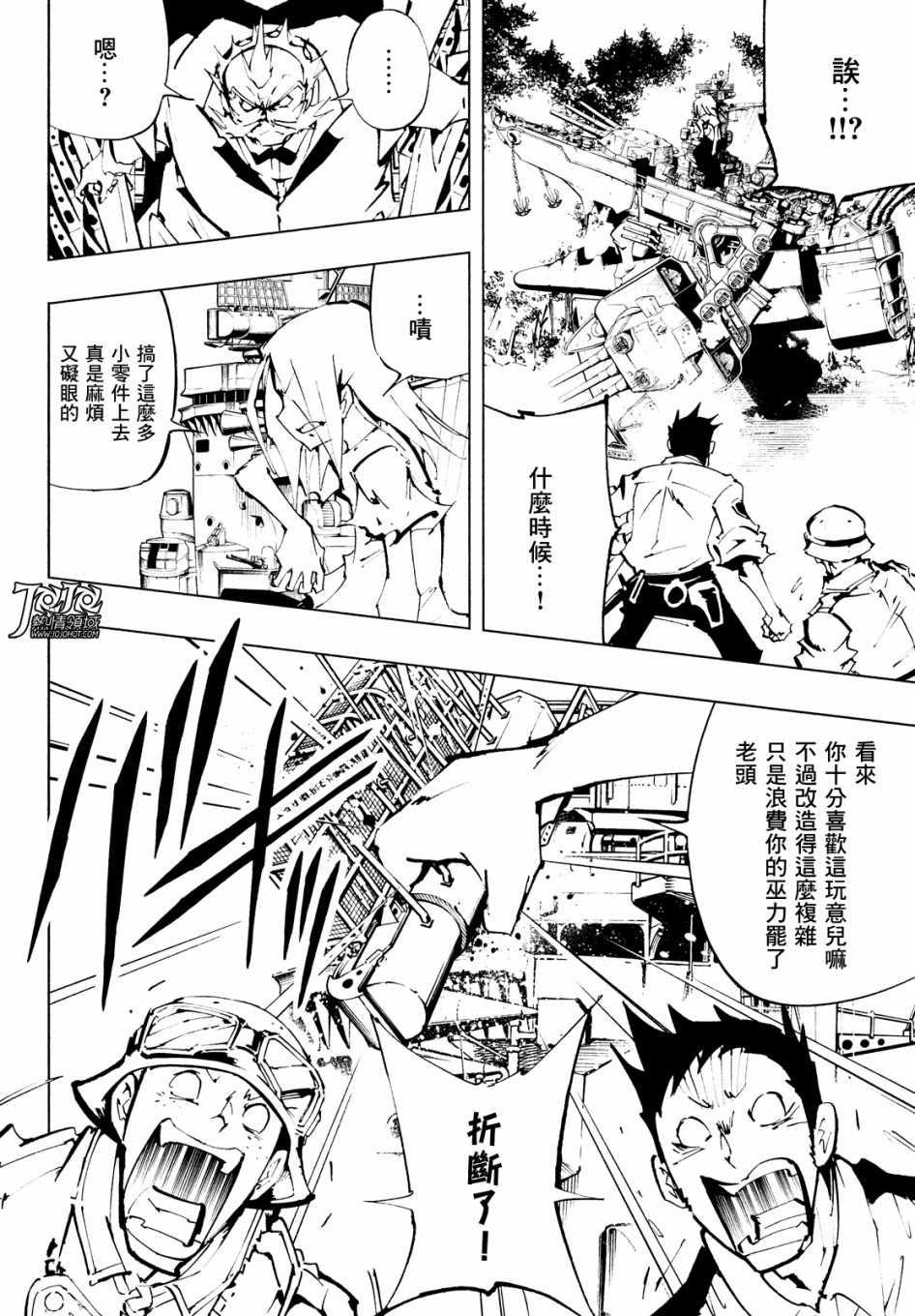 通灵王Super Star漫画,第10话4图