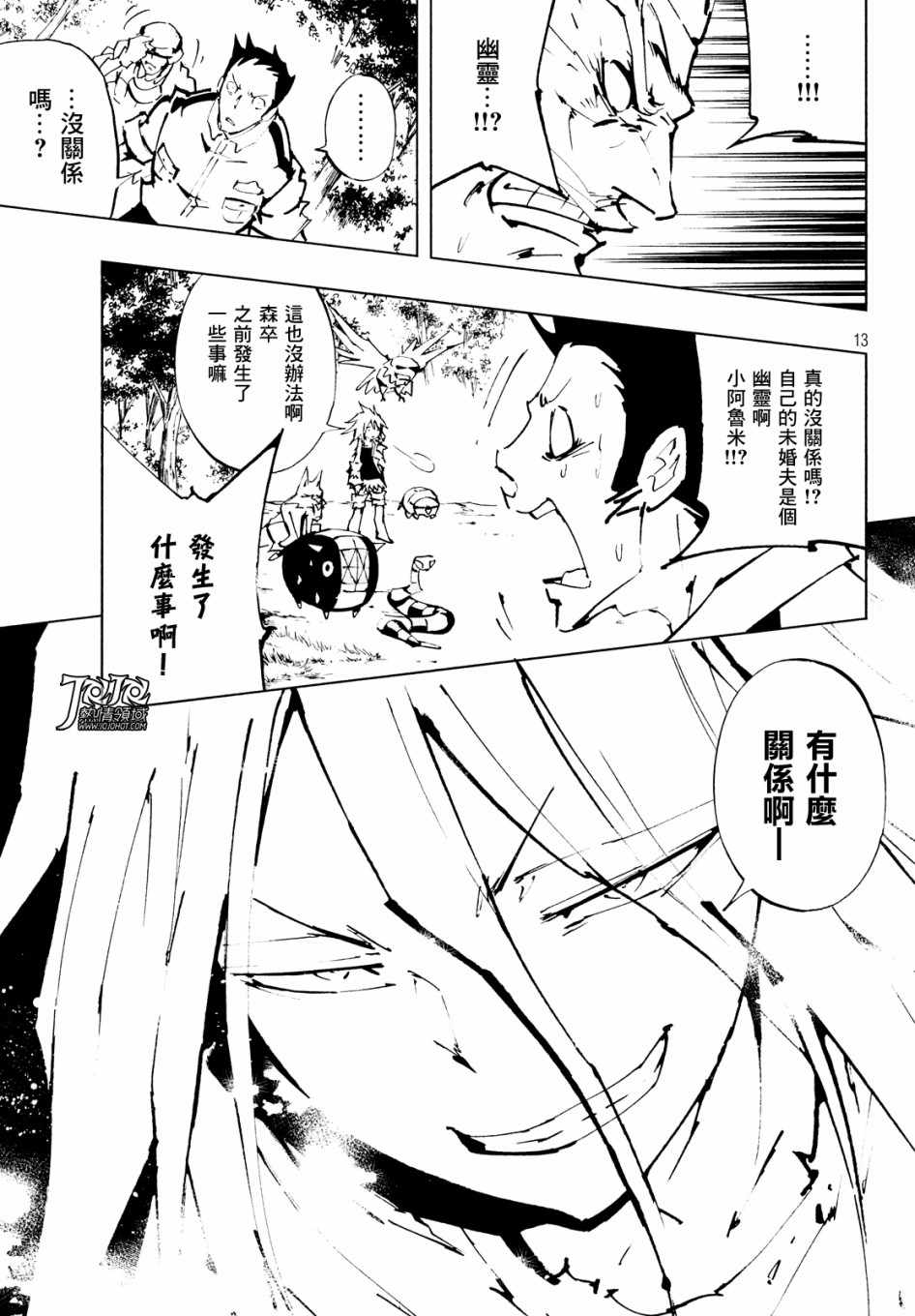 通灵王Super Star漫画,第10话4图