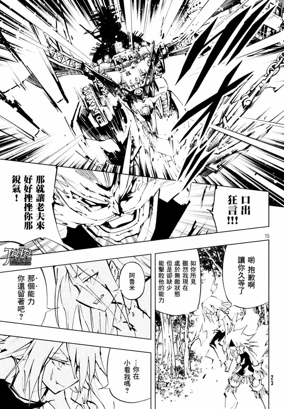 通灵王Super Star漫画,第10话1图