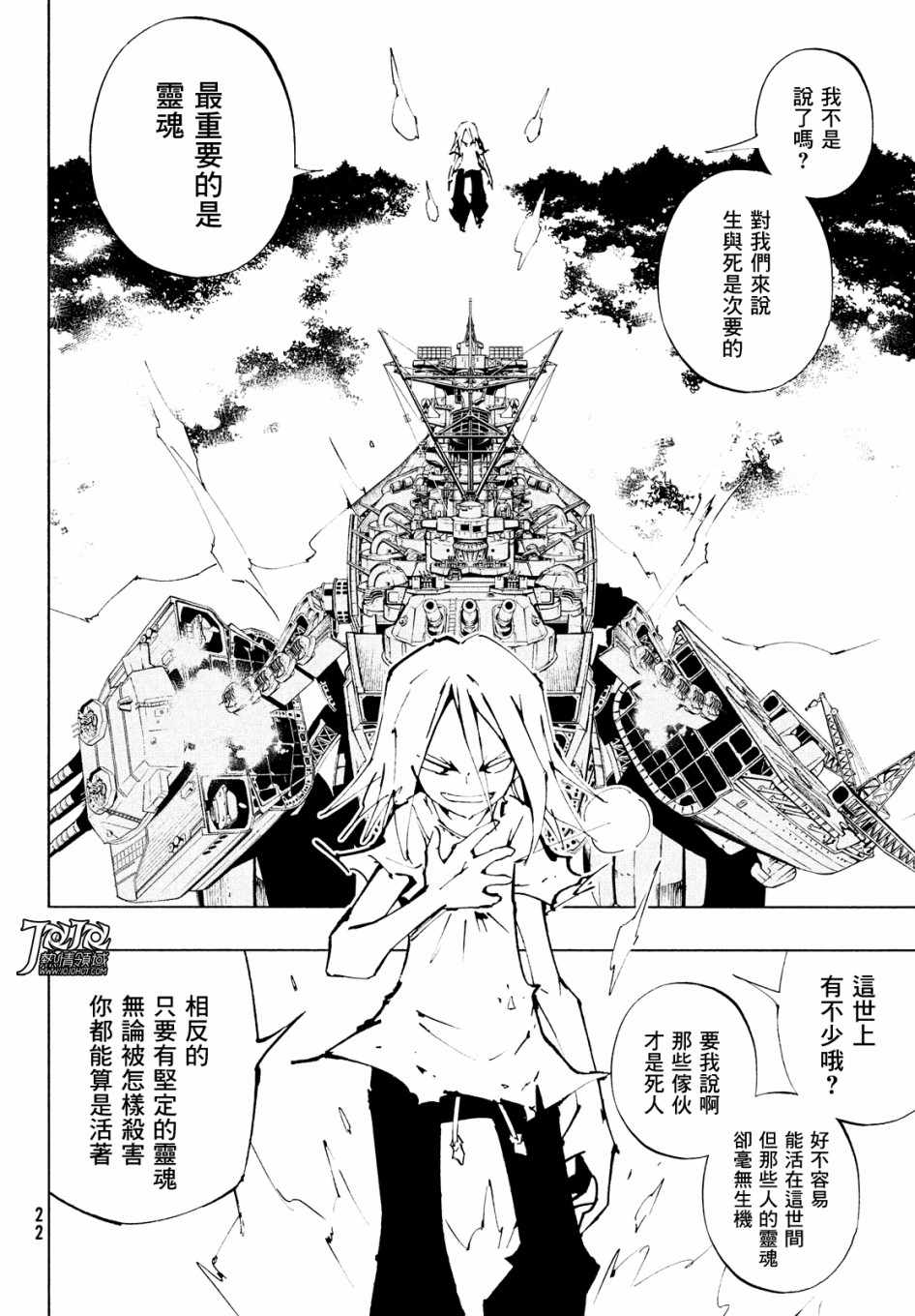 通灵王Super Star漫画,第10话5图