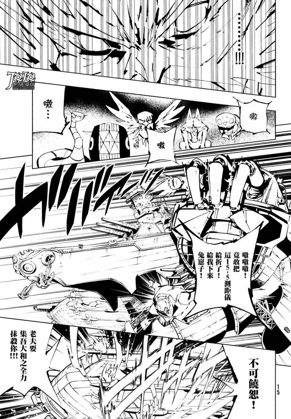 通灵王Super Star漫画,第10话5图