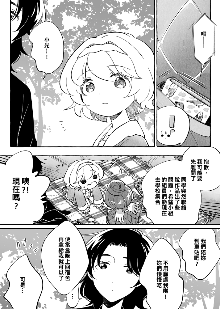 透过取景器的光与恋情漫画,第5话2图