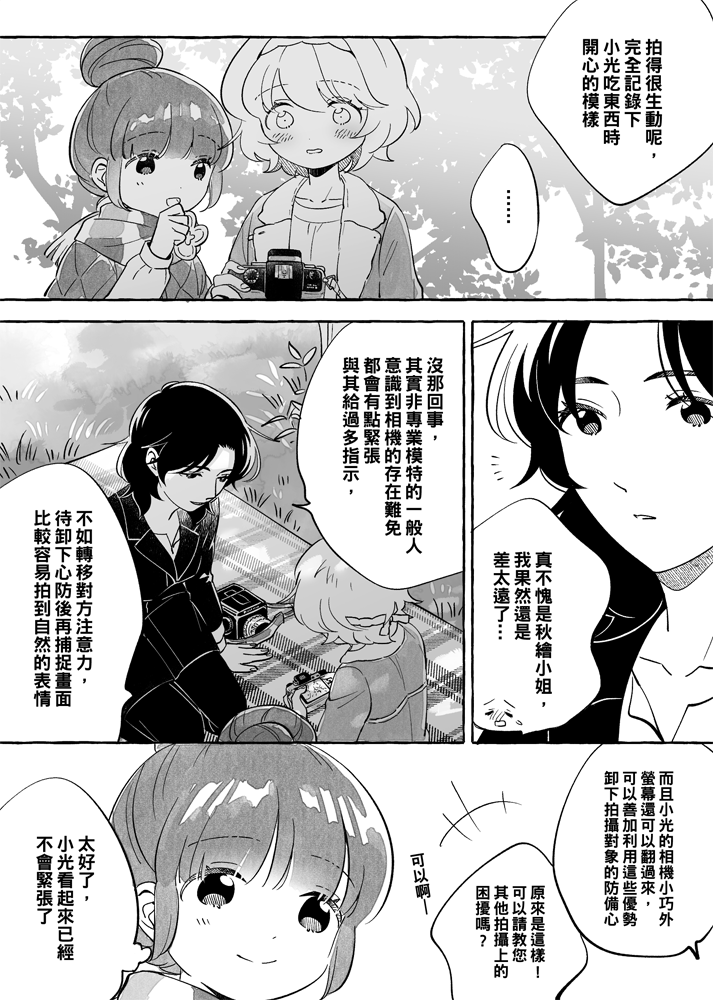 透过取景器的光与恋情漫画,第5话1图