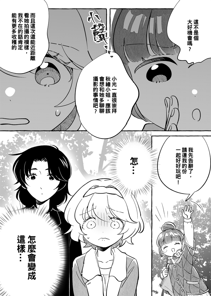 透过取景器的光与恋情漫画,第5话3图