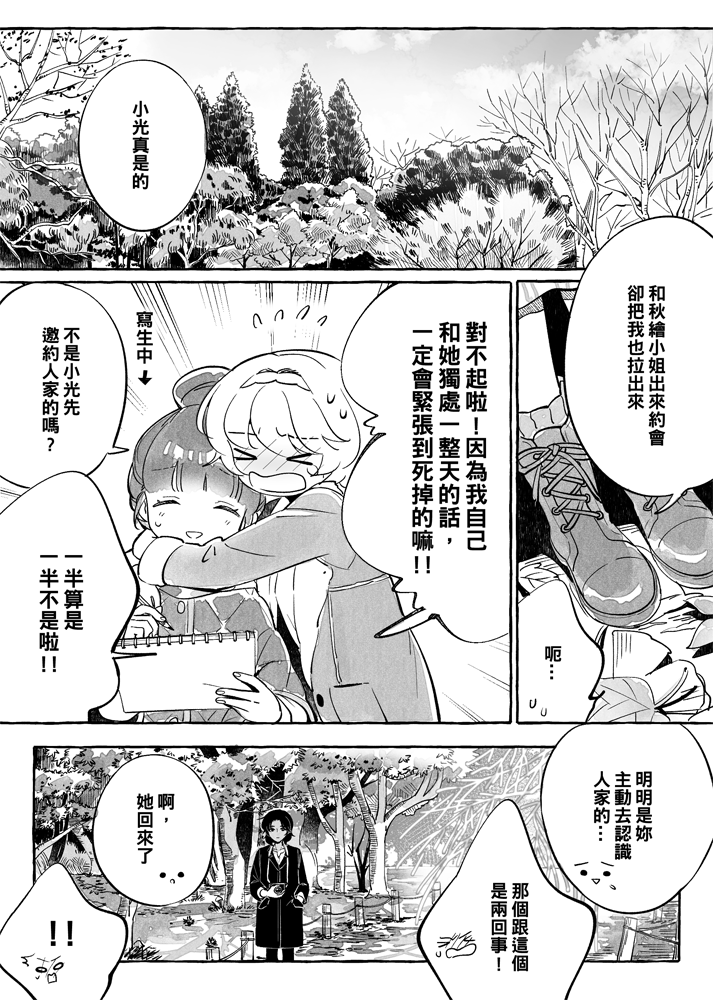 透过取景器的光与恋情漫画,第5话1图