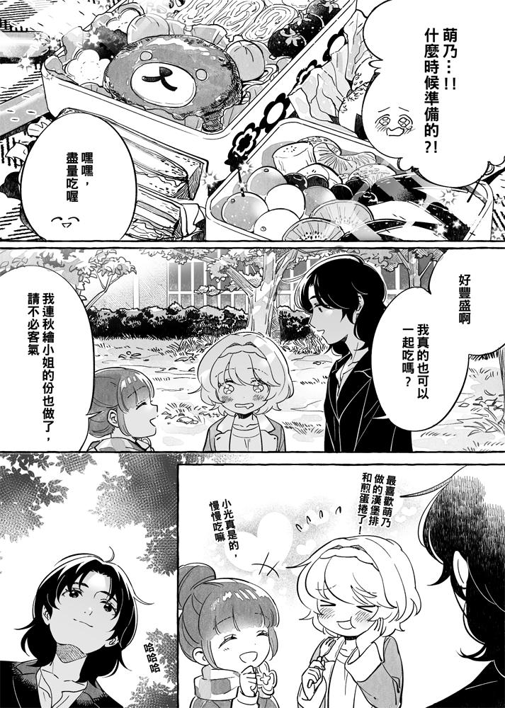 透过取景器的光与恋情漫画,第5话4图