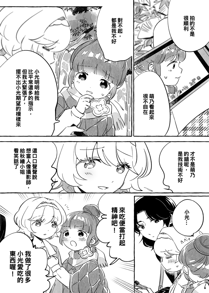 透过取景器的光与恋情漫画,第5话3图